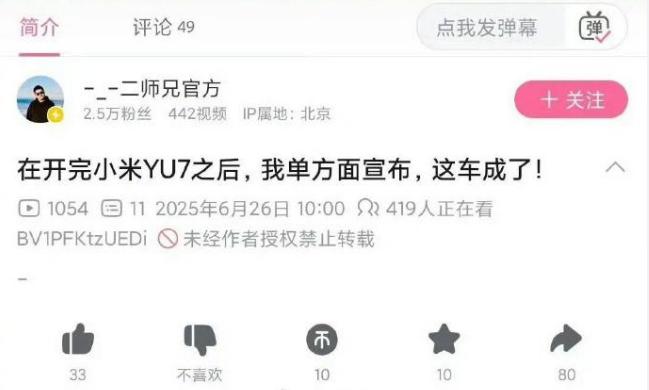 小米YU7试驾视频泄露事件：博主公开道歉