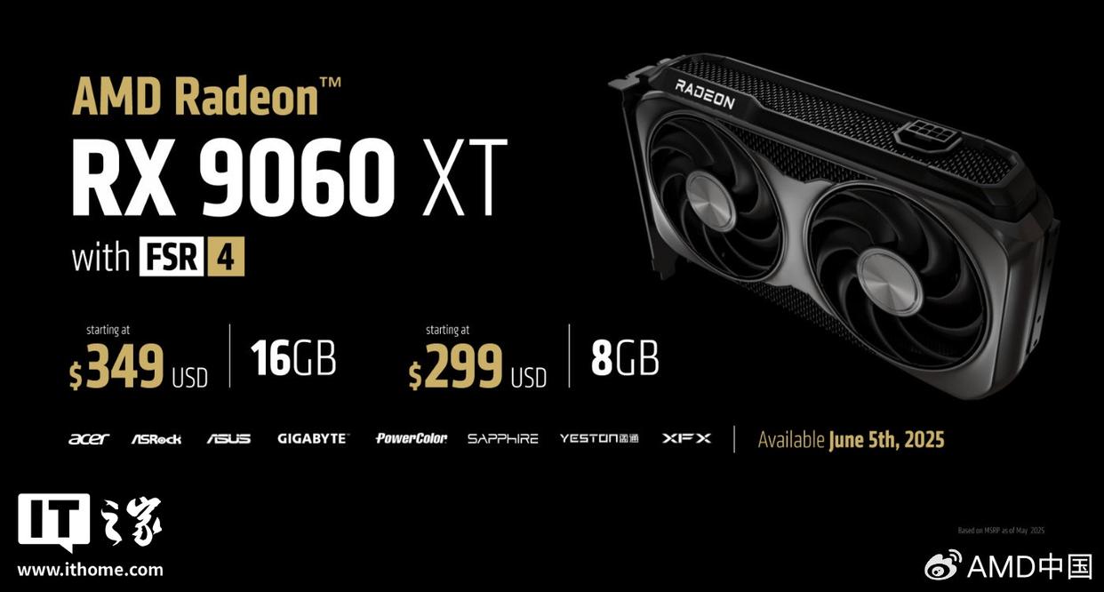 AMD RX 9060 XT显卡国行版价格揭晓：2499元起售